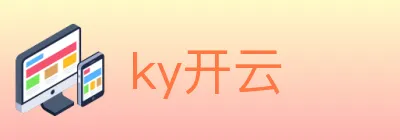 ky开云 logo